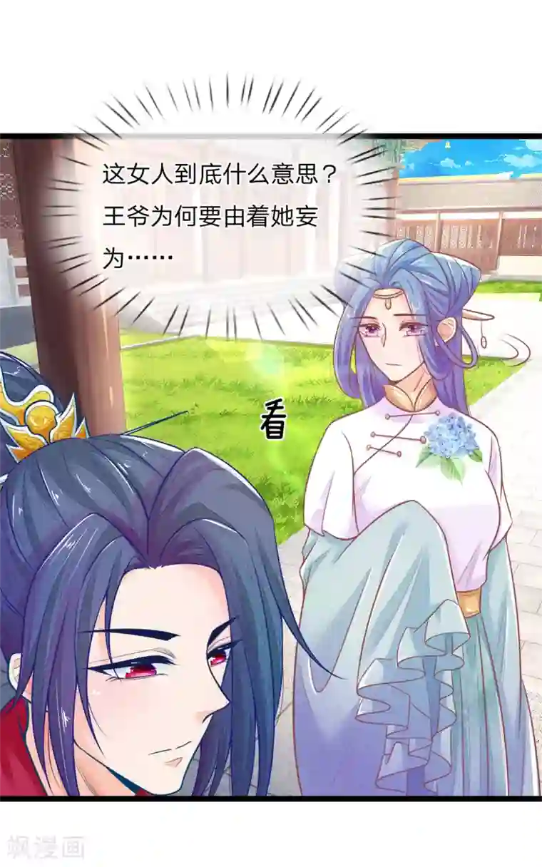 医妃权倾天下第89话 真相大白前期