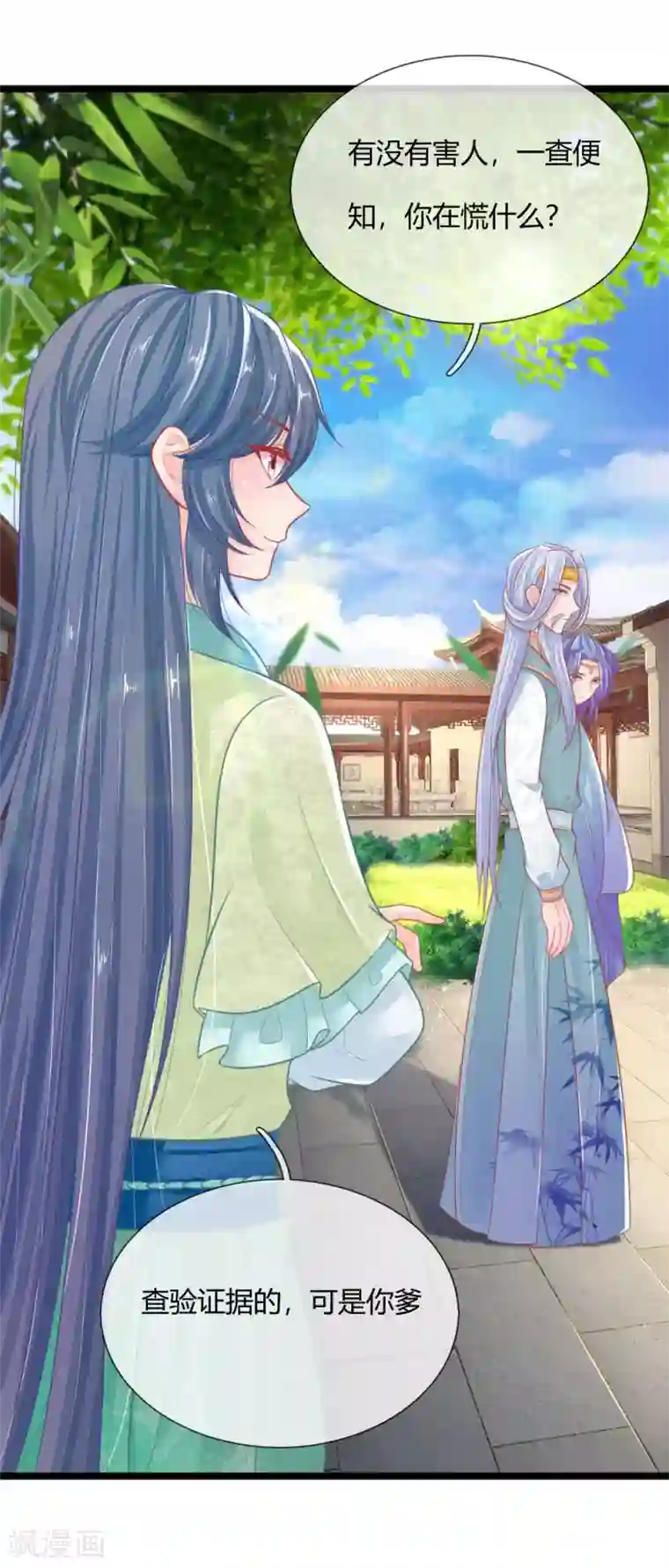 医妃权倾天下第90话 真相大白