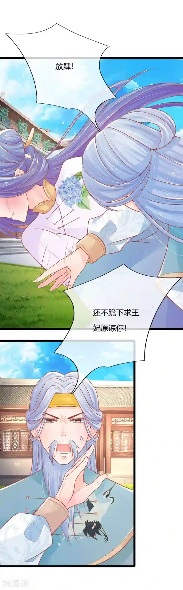 医妃权倾天下第90话 真相大白