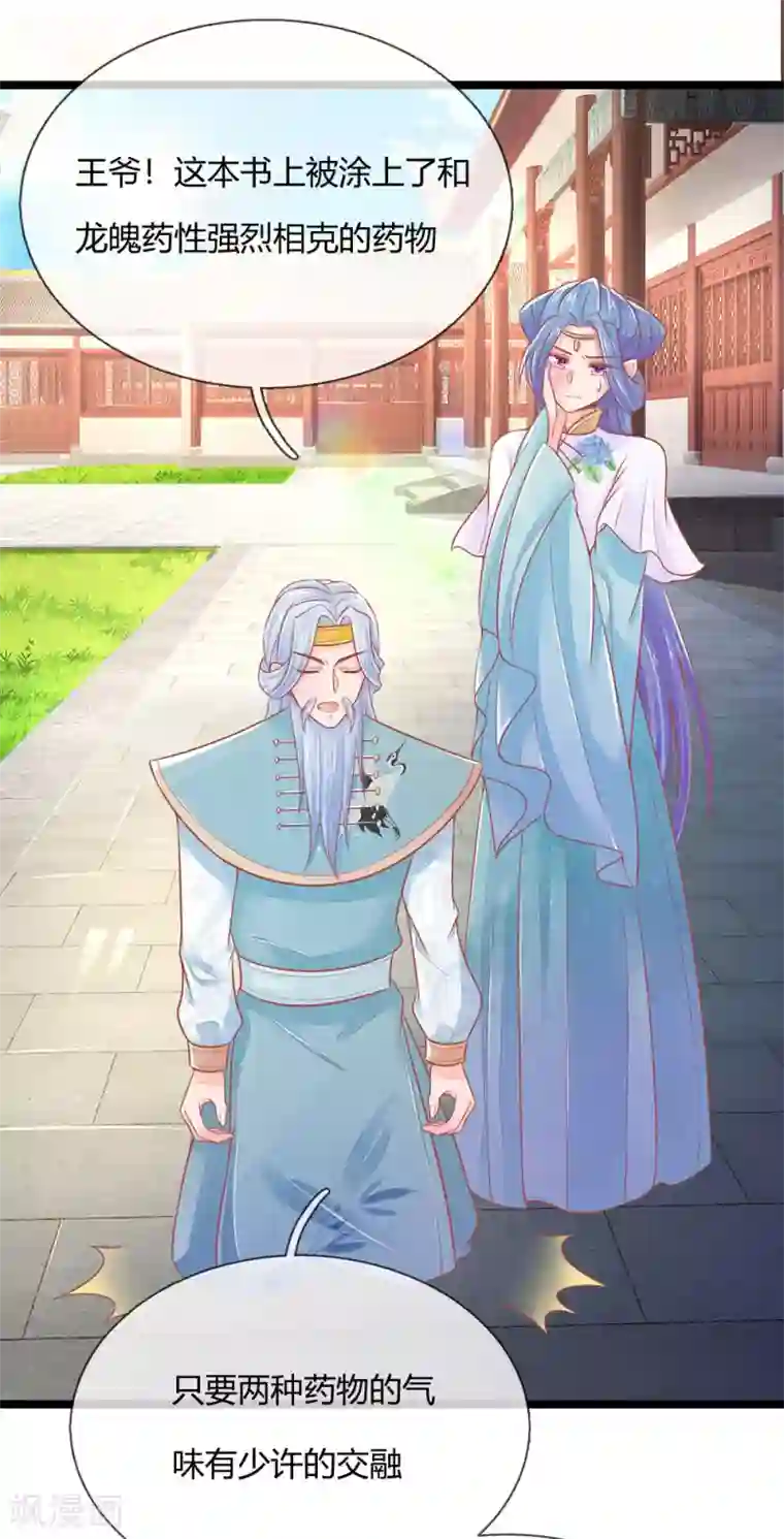 医妃权倾天下第90话 真相大白