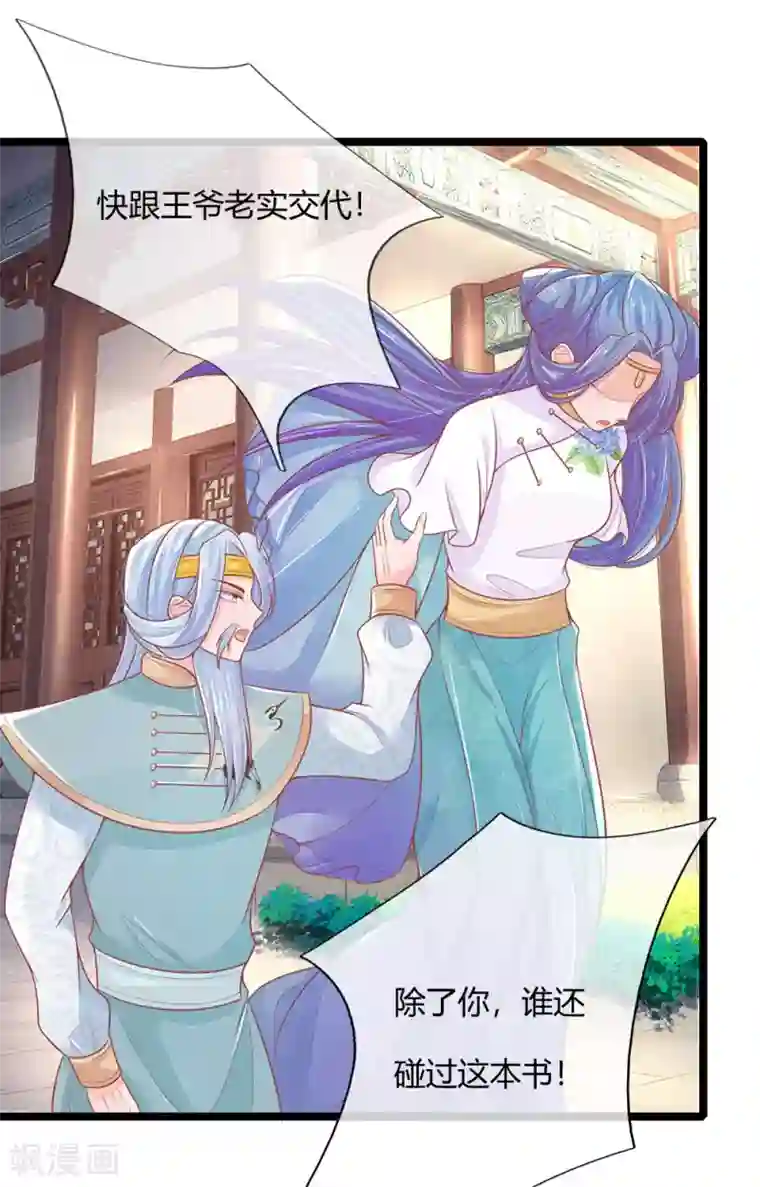 医妃权倾天下第90话 真相大白