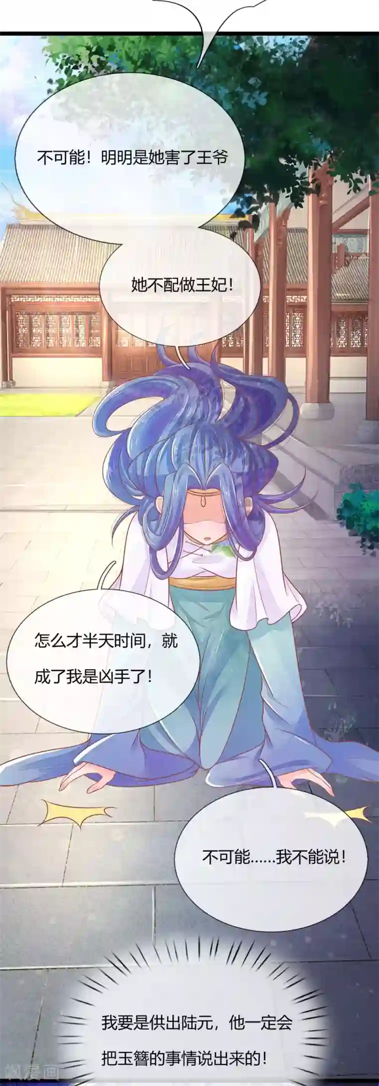 医妃权倾天下第90话 真相大白