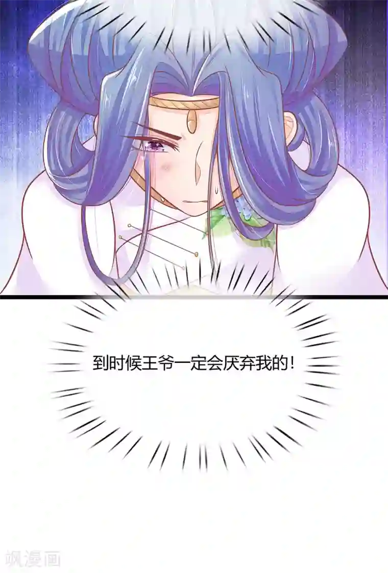 医妃权倾天下第90话 真相大白