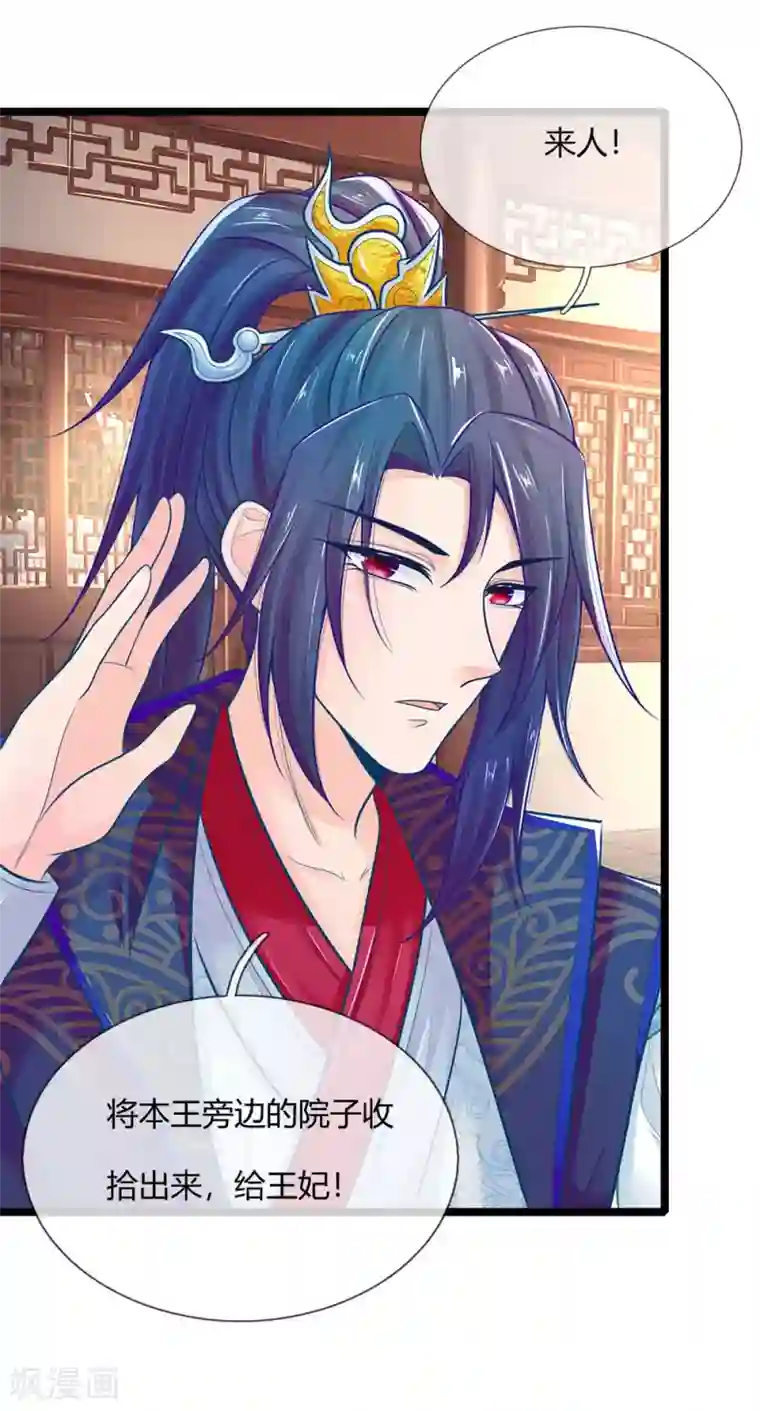 医妃权倾天下第90话 真相大白