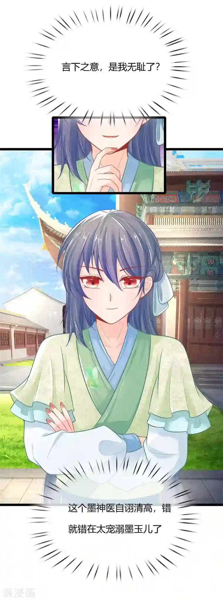 医妃权倾天下第90话 真相大白