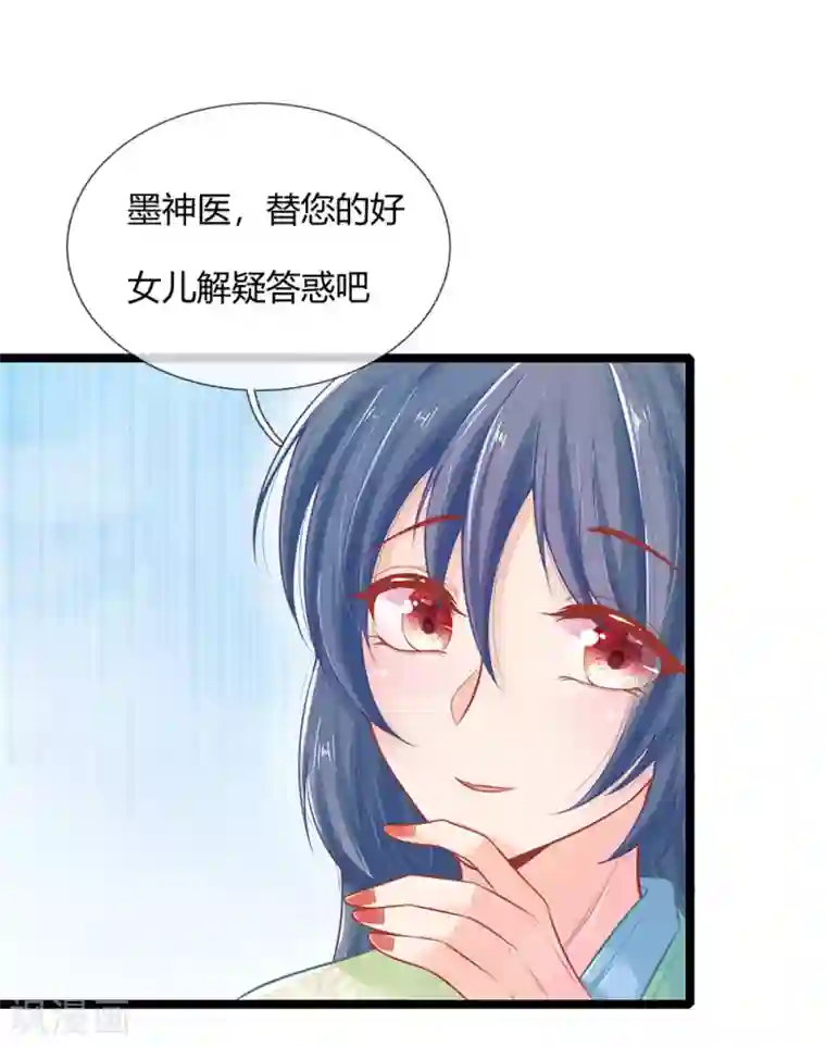 医妃权倾天下第90话 真相大白