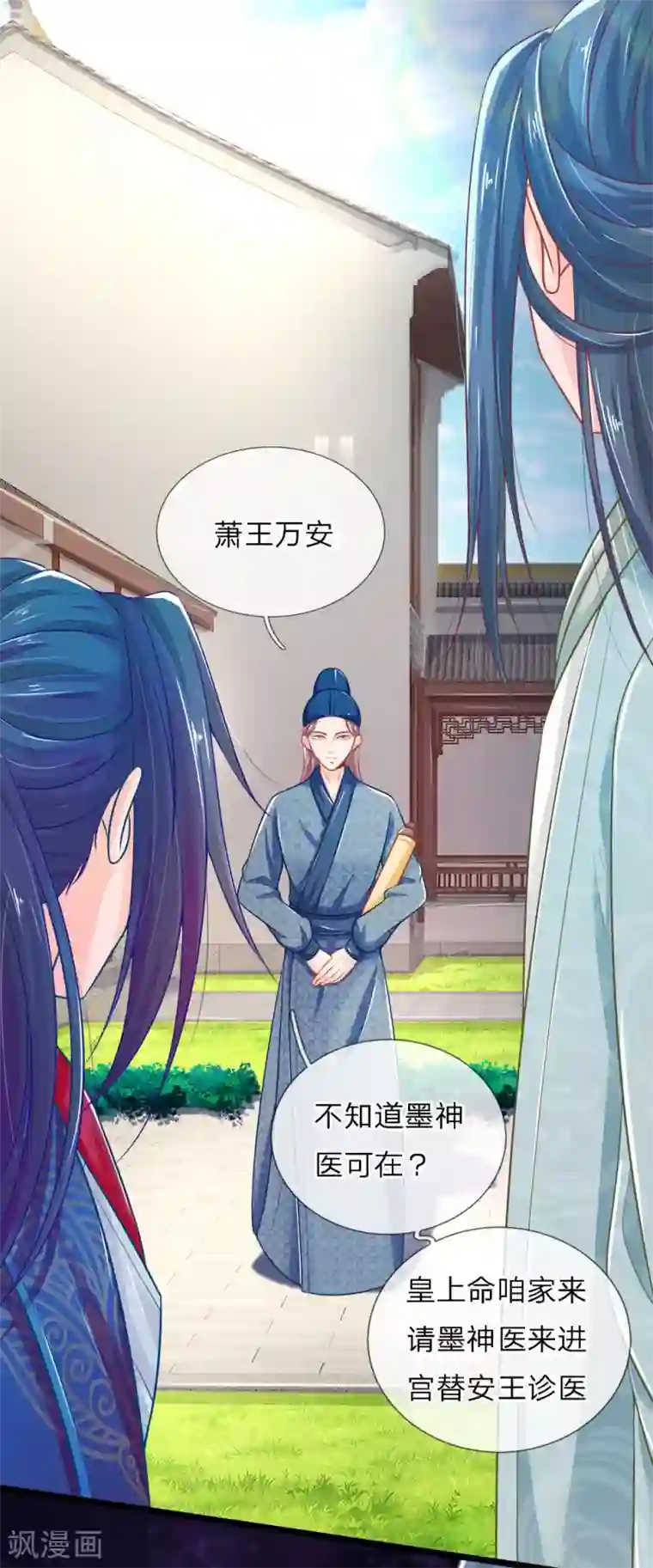 医妃权倾天下第91话 圣旨来的真巧