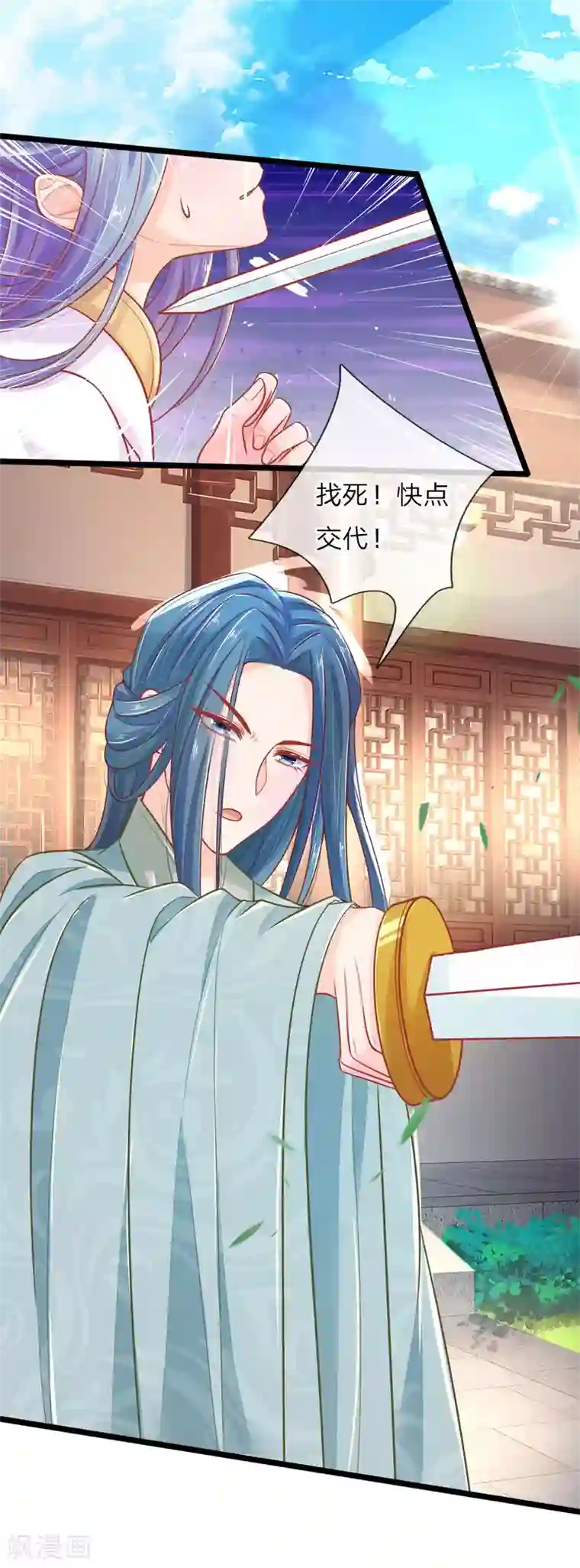 医妃权倾天下第91话 圣旨来的真巧