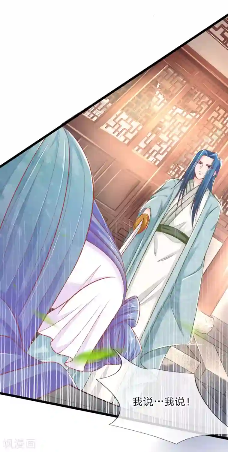 医妃权倾天下第91话 圣旨来的真巧