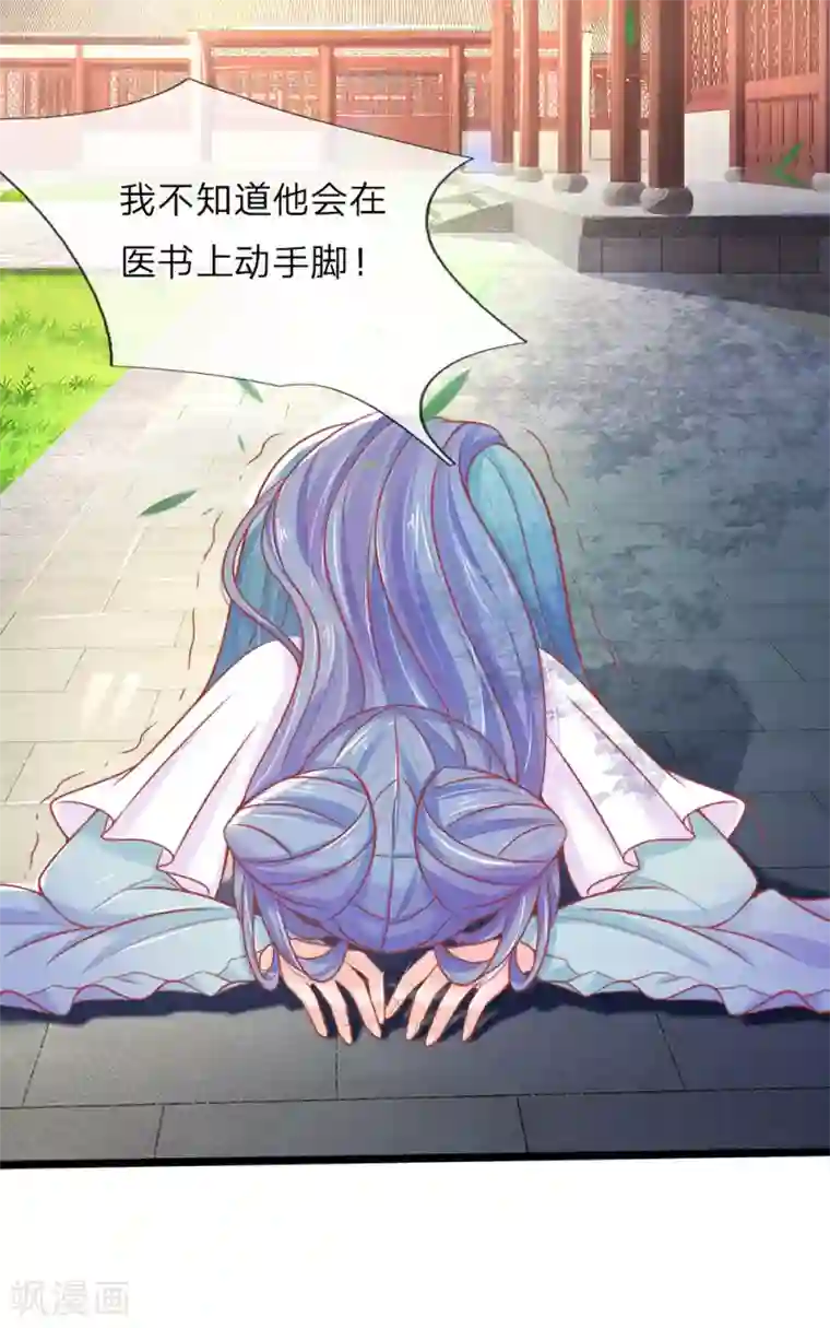 医妃权倾天下第91话 圣旨来的真巧