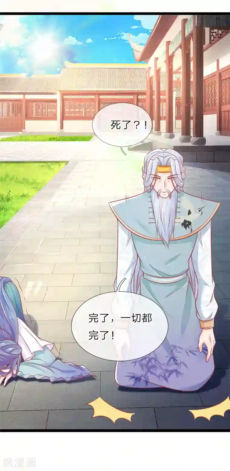 医妃权倾天下第91话 圣旨来的真巧