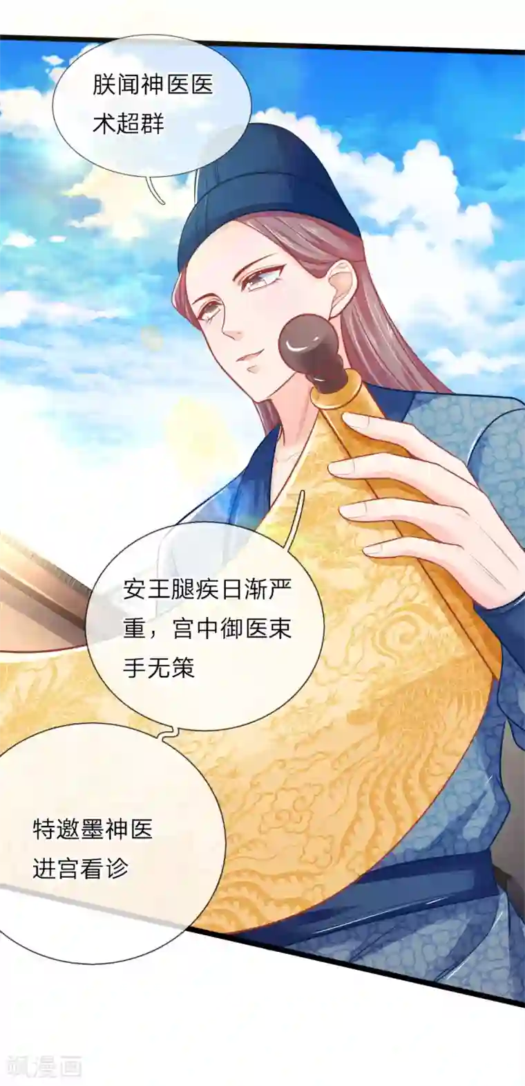 医妃权倾天下第92话 两边倒的墙头草