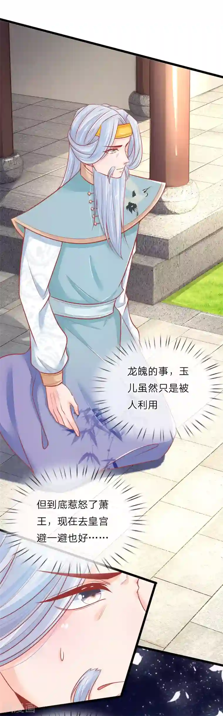 医妃权倾天下第92话 两边倒的墙头草