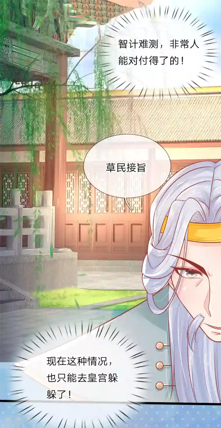 医妃权倾天下第92话 两边倒的墙头草