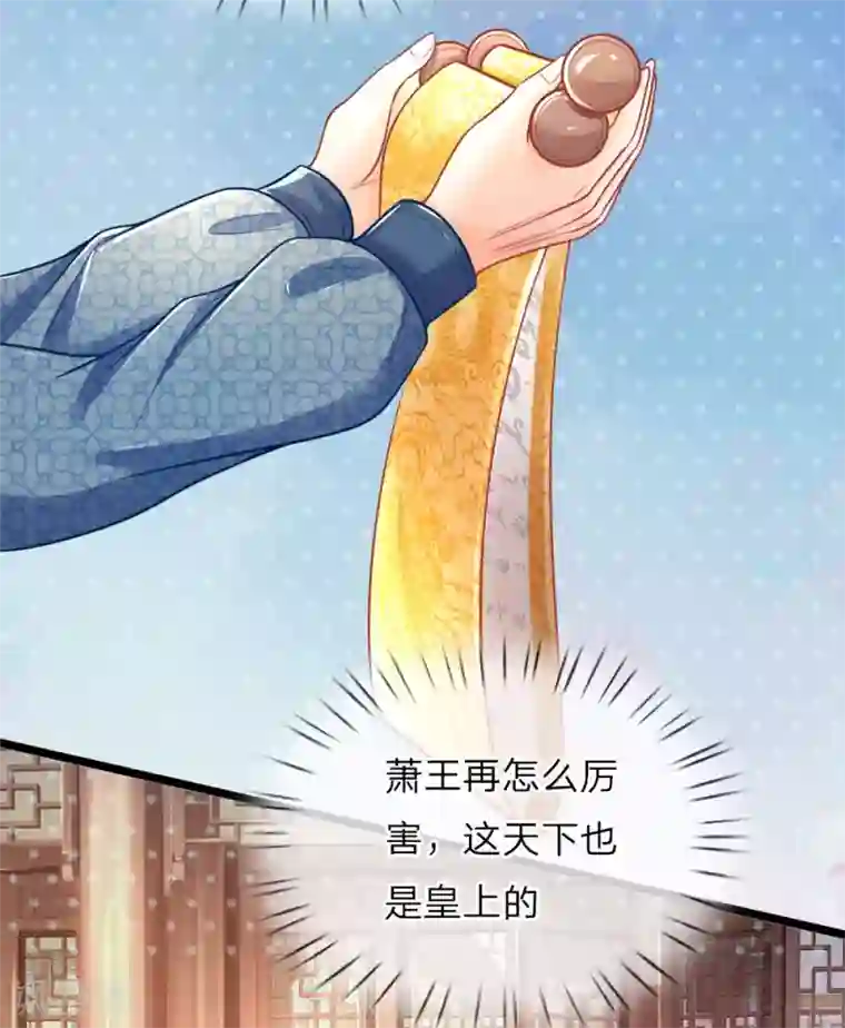 医妃权倾天下第92话 两边倒的墙头草