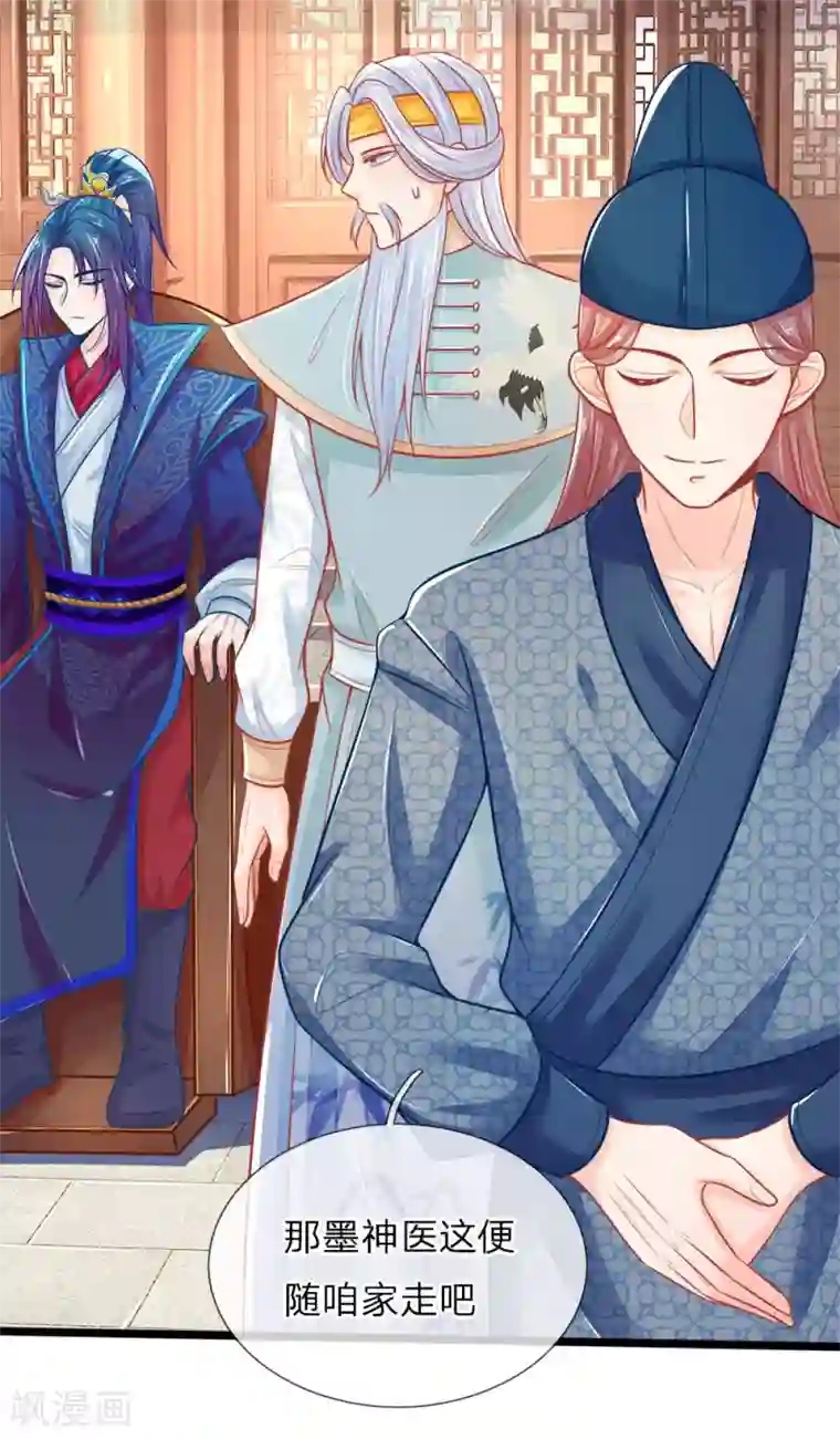 医妃权倾天下第92话 两边倒的墙头草