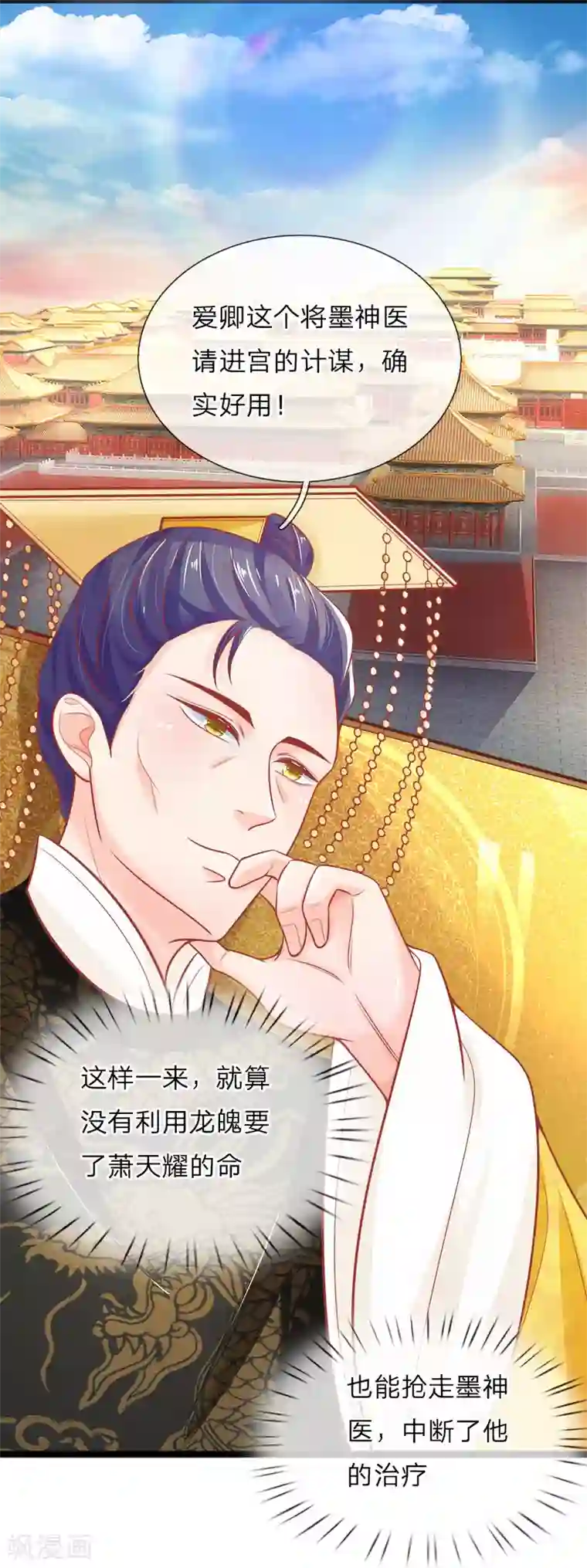 医妃权倾天下第92话 两边倒的墙头草