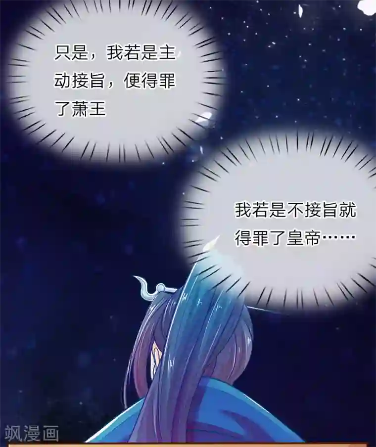 医妃权倾天下第92话 两边倒的墙头草