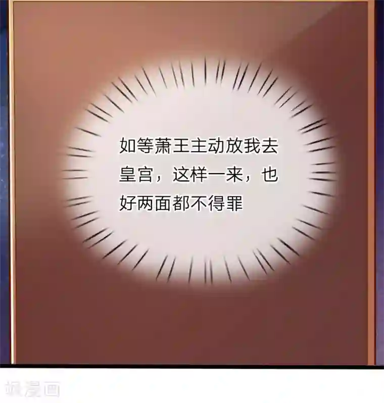 医妃权倾天下第92话 两边倒的墙头草