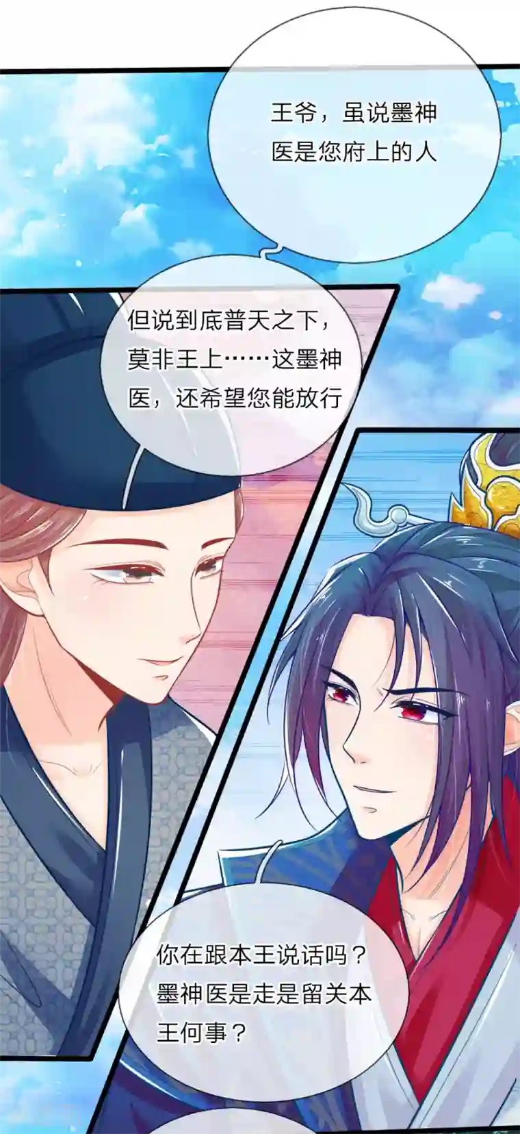 医妃权倾天下第92话 两边倒的墙头草