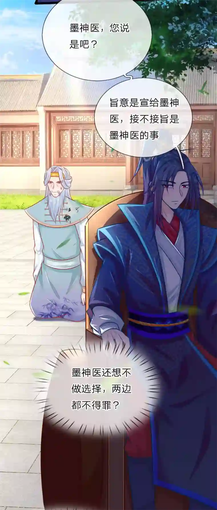 医妃权倾天下第92话 两边倒的墙头草