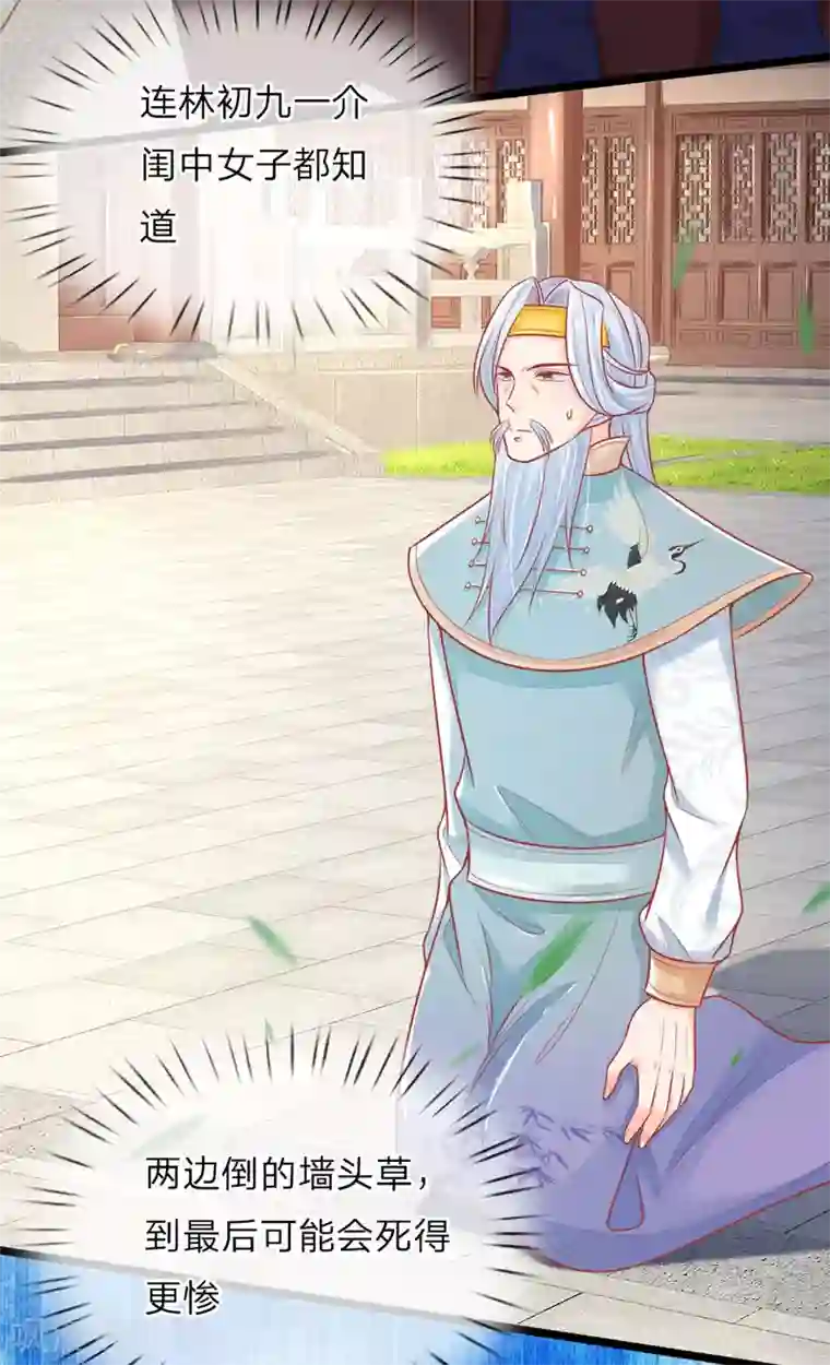 医妃权倾天下第92话 两边倒的墙头草