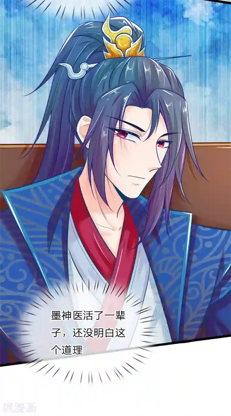 医妃权倾天下第92话 两边倒的墙头草