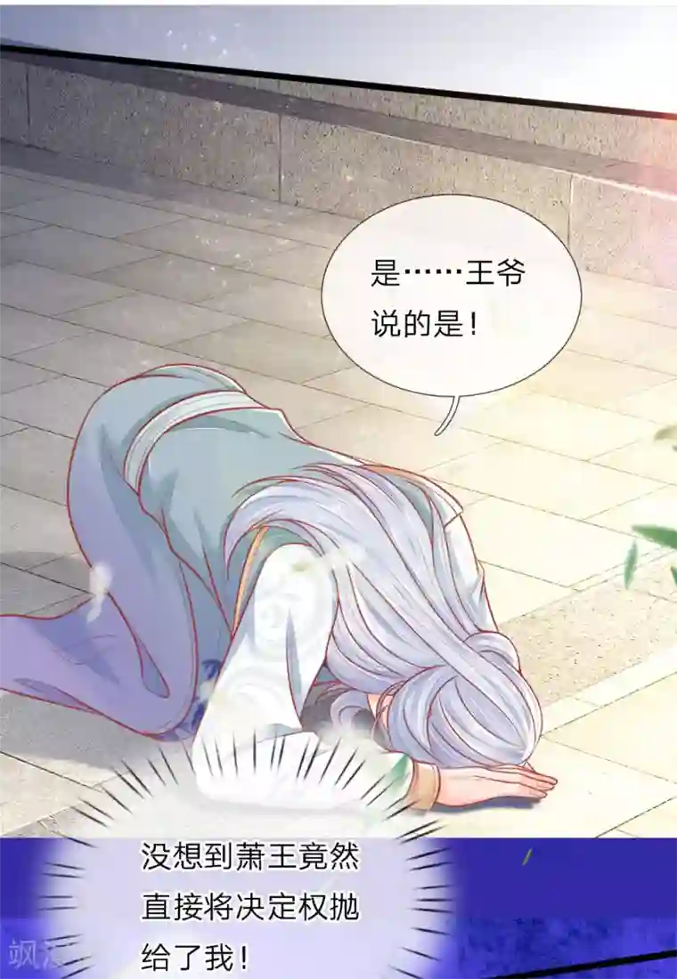 医妃权倾天下第92话 两边倒的墙头草