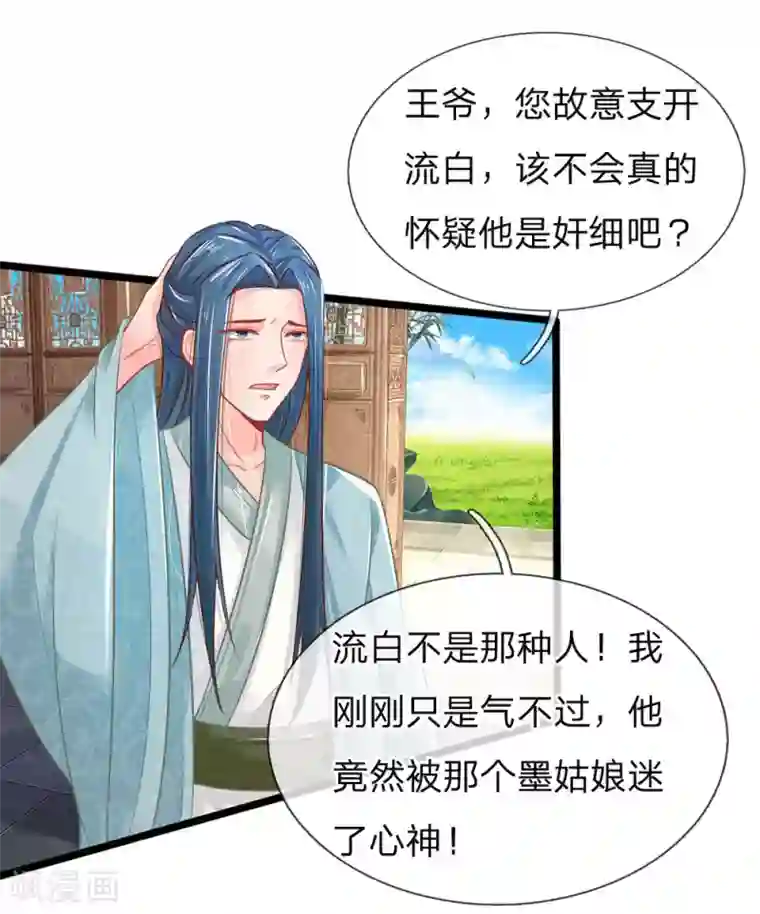 医妃权倾天下第93话 你与我之间最好不要有任何牵扯