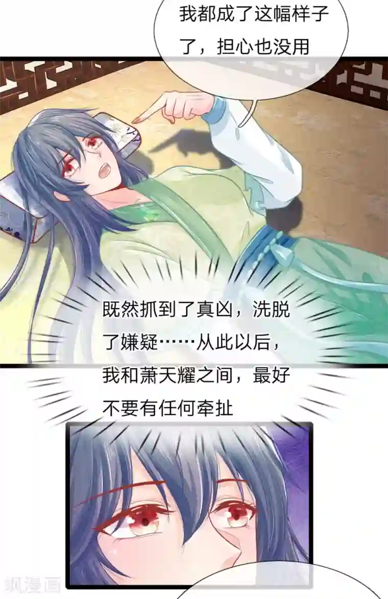 医妃权倾天下第93话 你与我之间最好不要有任何牵扯