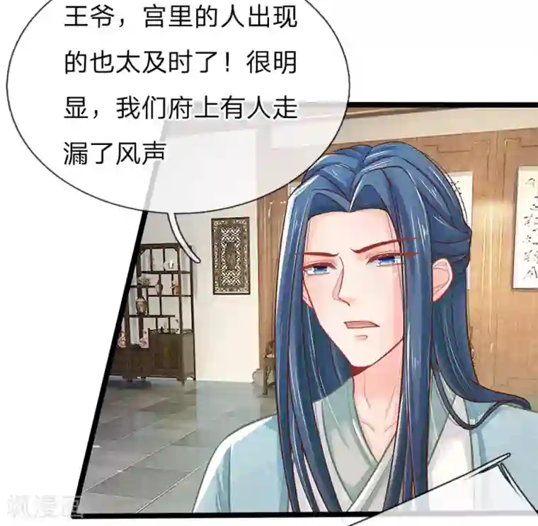 医妃权倾天下第93话 你与我之间最好不要有任何牵扯