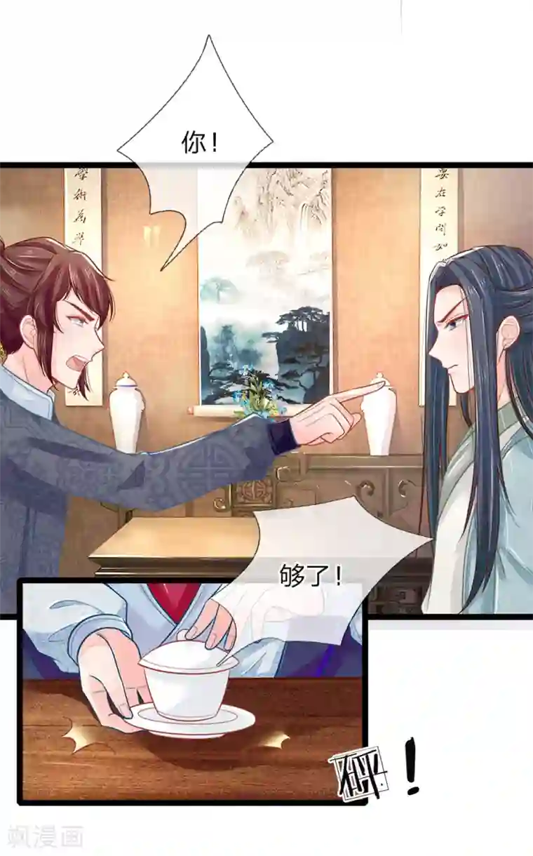 医妃权倾天下第93话 你与我之间最好不要有任何牵扯