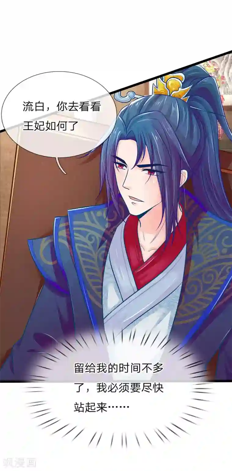 医妃权倾天下第93话 你与我之间最好不要有任何牵扯