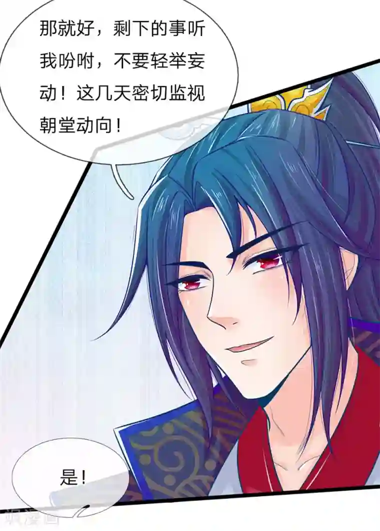 医妃权倾天下第93话 你与我之间最好不要有任何牵扯