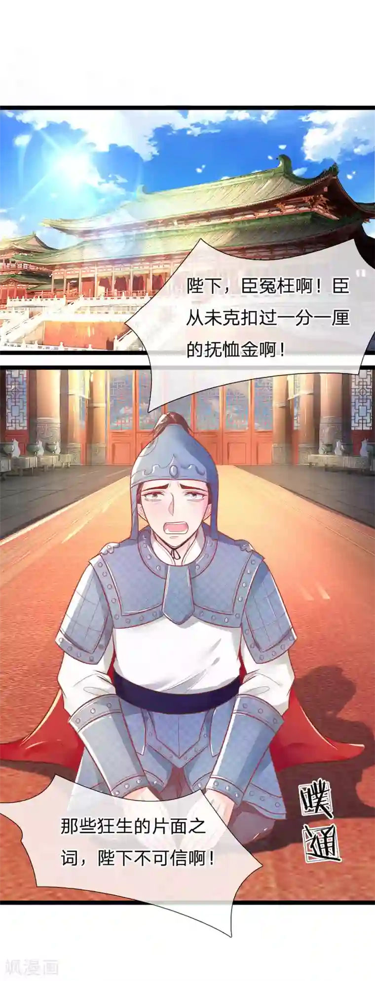 医妃权倾天下第94话 替罪羊