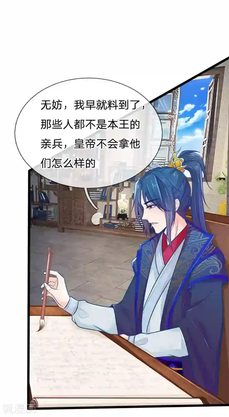 医妃权倾天下第94话 替罪羊