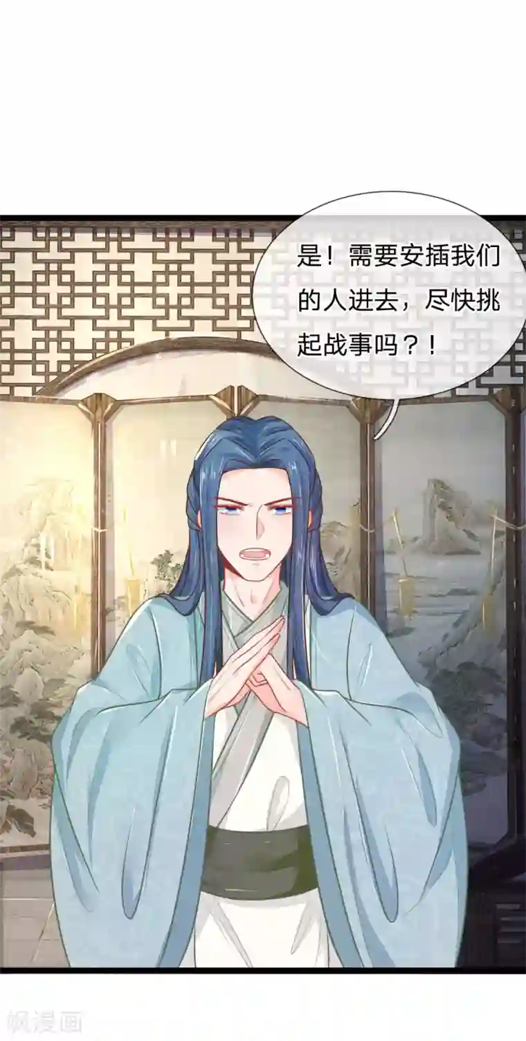 医妃权倾天下第94话 替罪羊