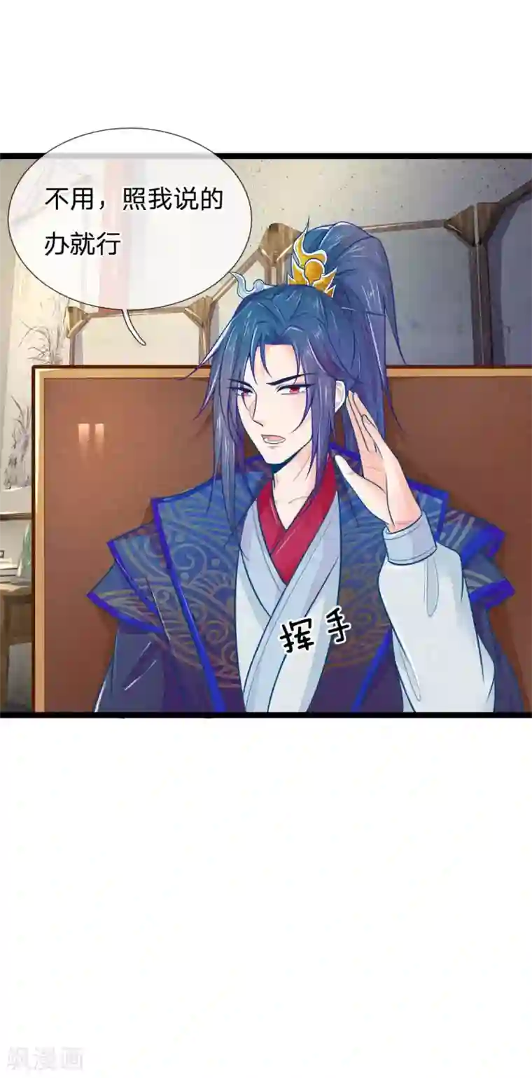 医妃权倾天下第94话 替罪羊