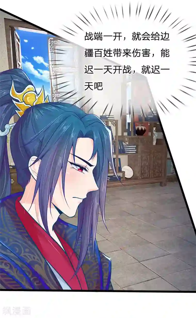 医妃权倾天下第94话 替罪羊