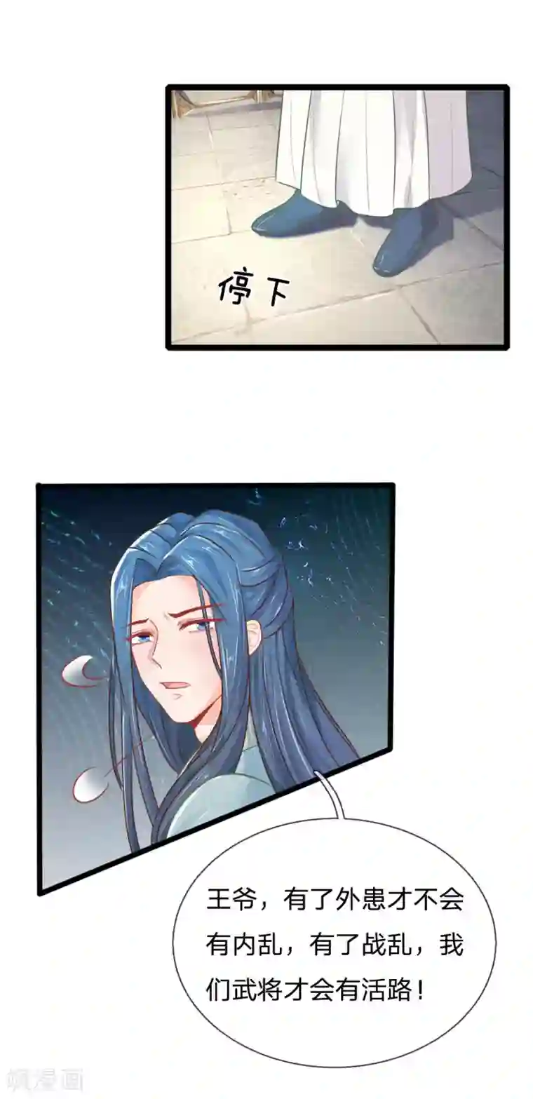 医妃权倾天下第94话 替罪羊