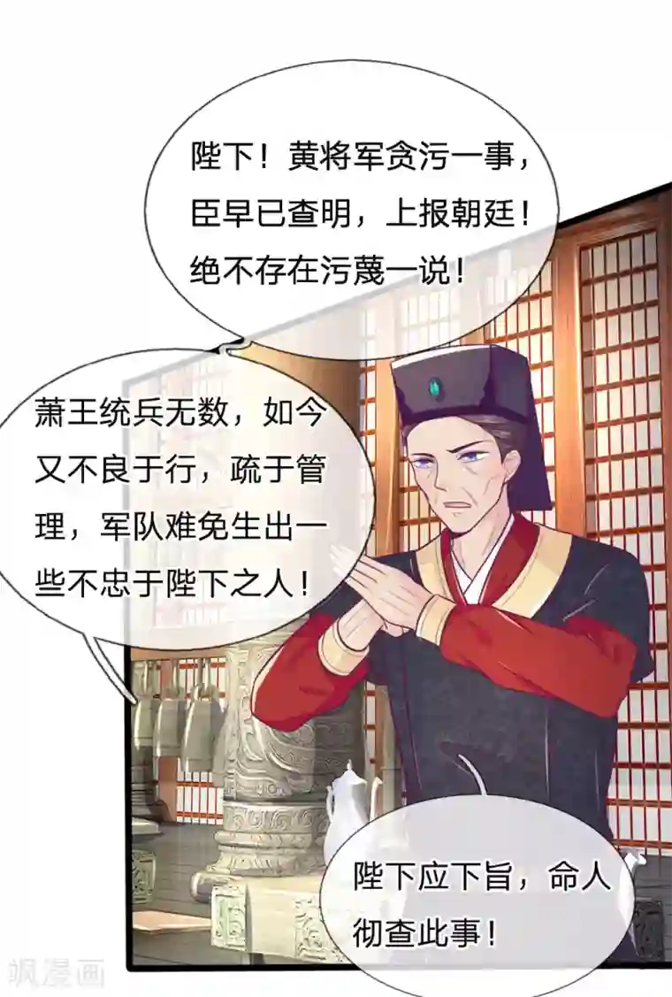 医妃权倾天下第94话 替罪羊