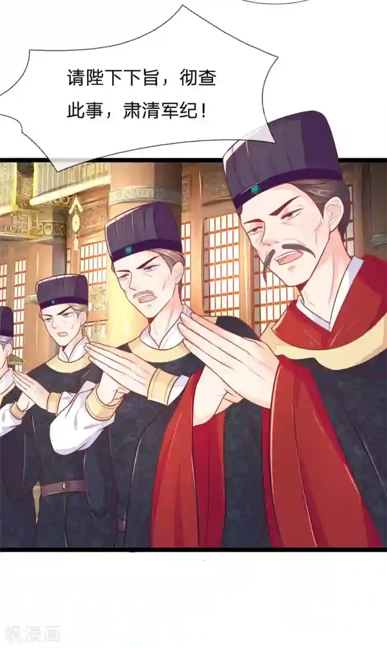 医妃权倾天下第94话 替罪羊