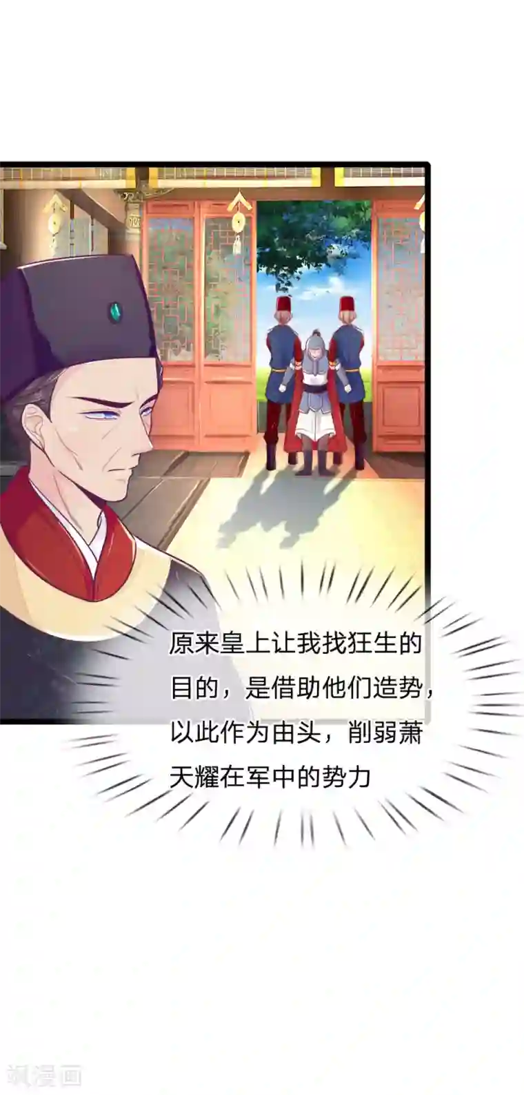 医妃权倾天下第94话 替罪羊