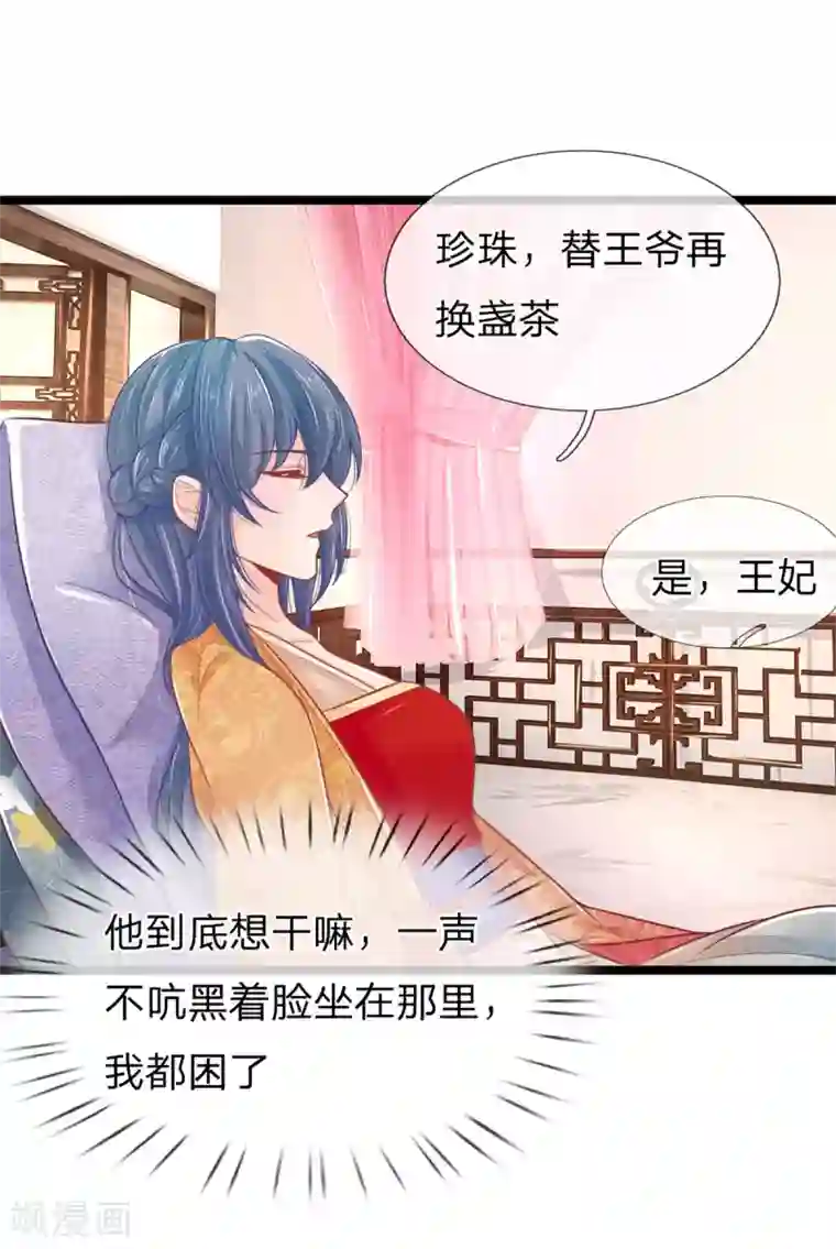 医妃权倾天下第95话 趁势留王爷过夜？