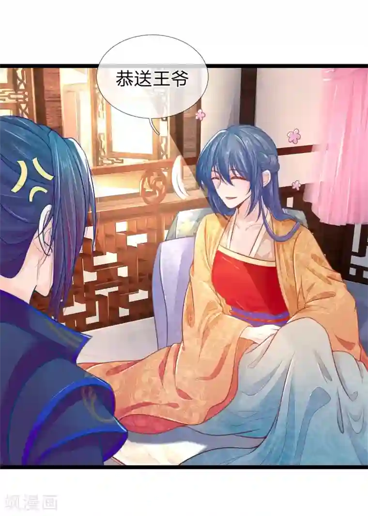 医妃权倾天下第95话 趁势留王爷过夜？