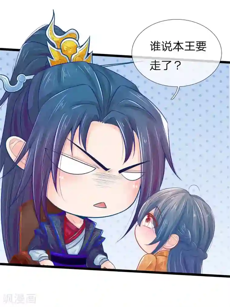 医妃权倾天下第95话 趁势留王爷过夜？