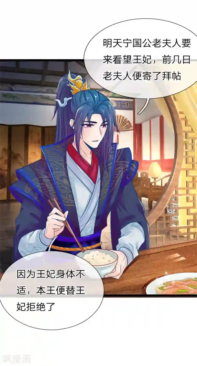 医妃权倾天下第95话 趁势留王爷过夜？