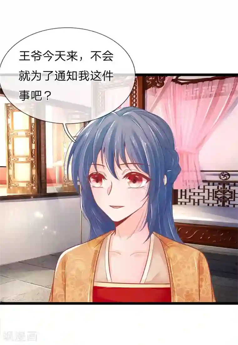 医妃权倾天下第95话 趁势留王爷过夜？