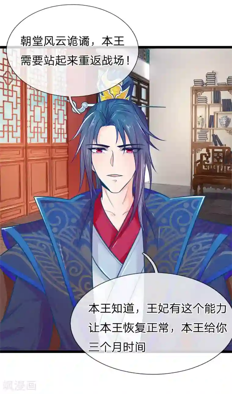 医妃权倾天下第95话 趁势留王爷过夜？