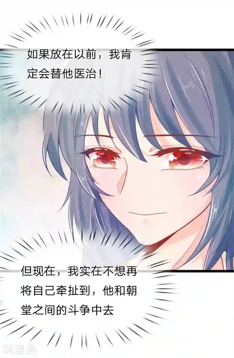 医妃权倾天下第95话 趁势留王爷过夜？